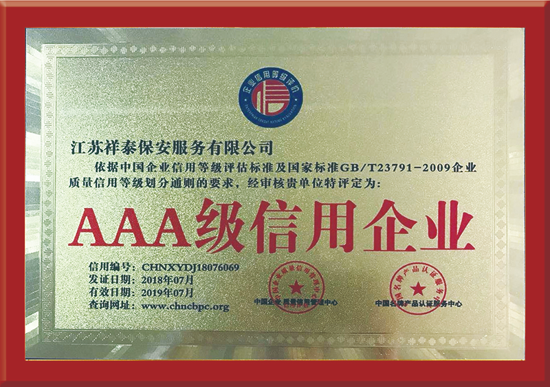 连云港保安